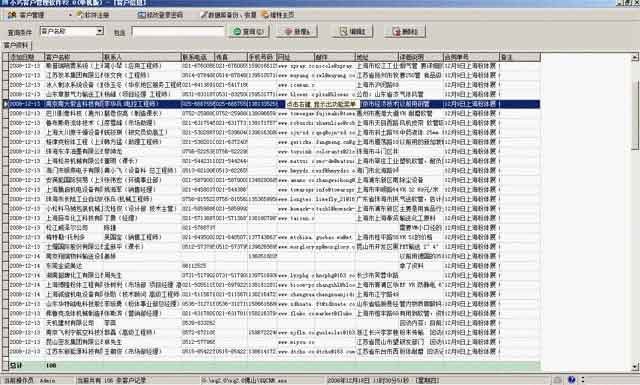 供应维特小巧客户管理软件